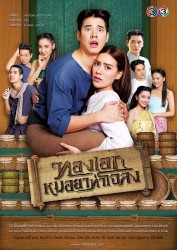 Thong Ek The Herbal Master Thong Ek The Herbal Master