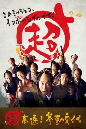 Mission Impossible: Samurai Mission Impossible: Samurai